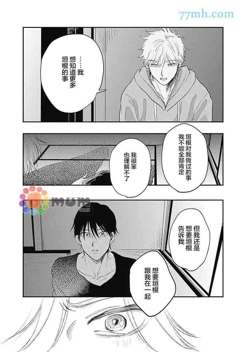 垣根和境内漫画,第6话3图