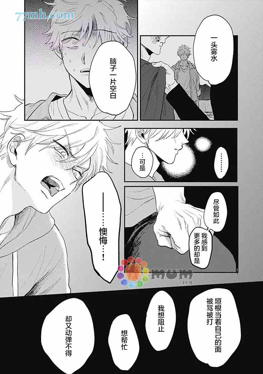 垣根和境内漫画,第6话1图