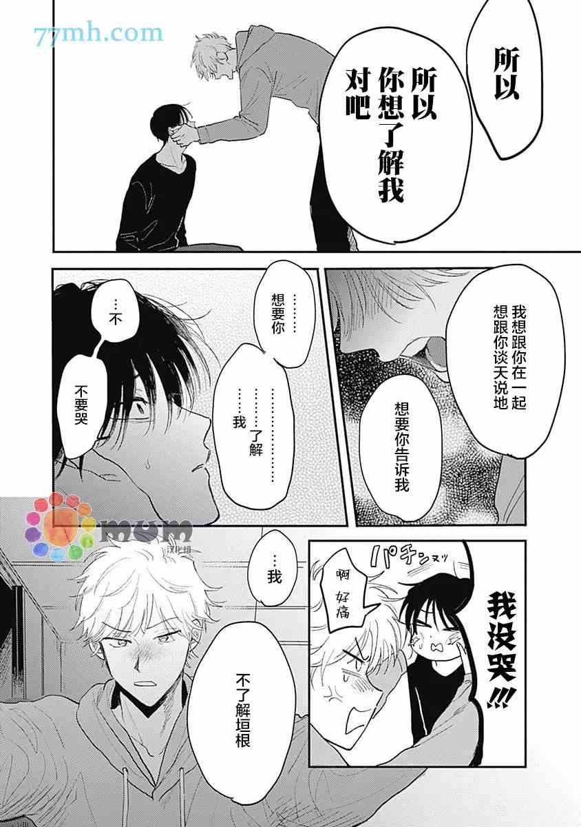 垣根和境内漫画,第6话1图