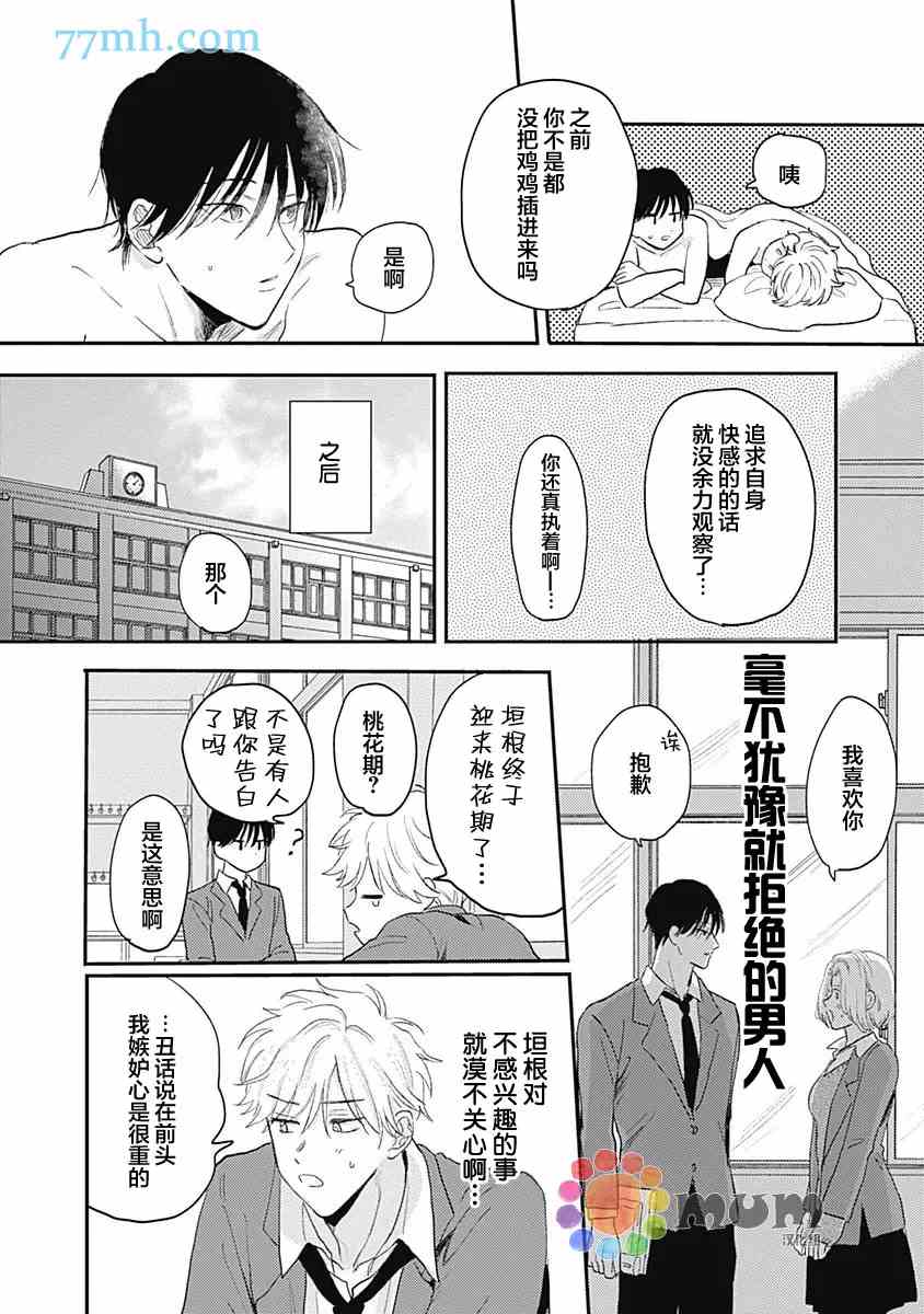 垣根和境内漫画,第6话2图