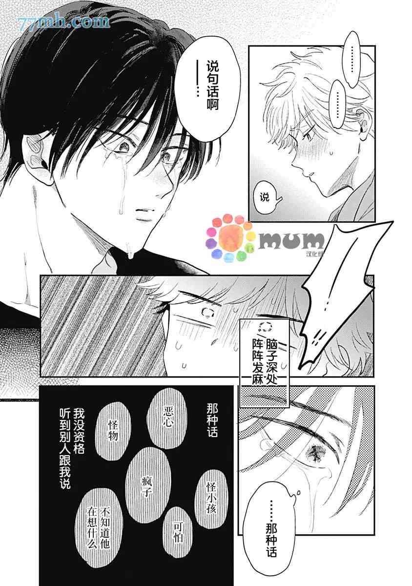 垣根和境内漫画,第6话1图