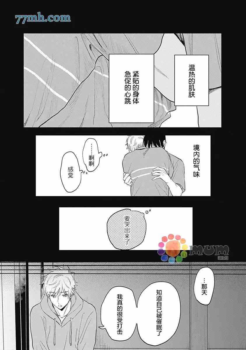 垣根和境内漫画,第6话5图