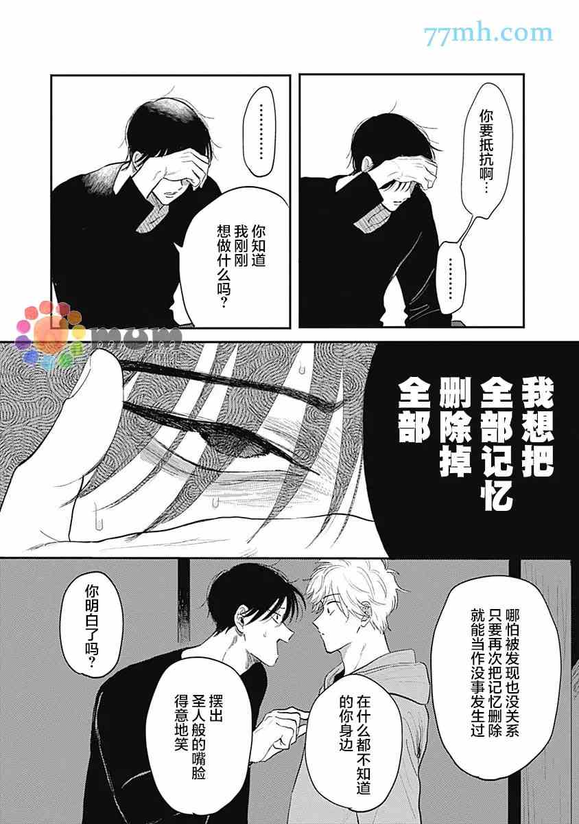 垣根和境内漫画,第6话2图