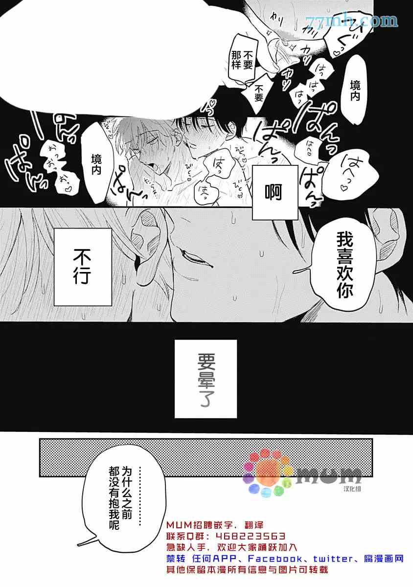 垣根和境内漫画,第6话1图