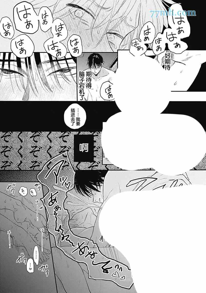 垣根和境内漫画,第6话4图