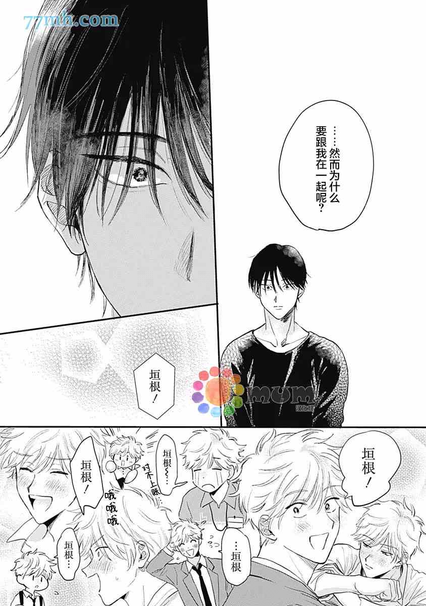 垣根和境内漫画,第6话1图