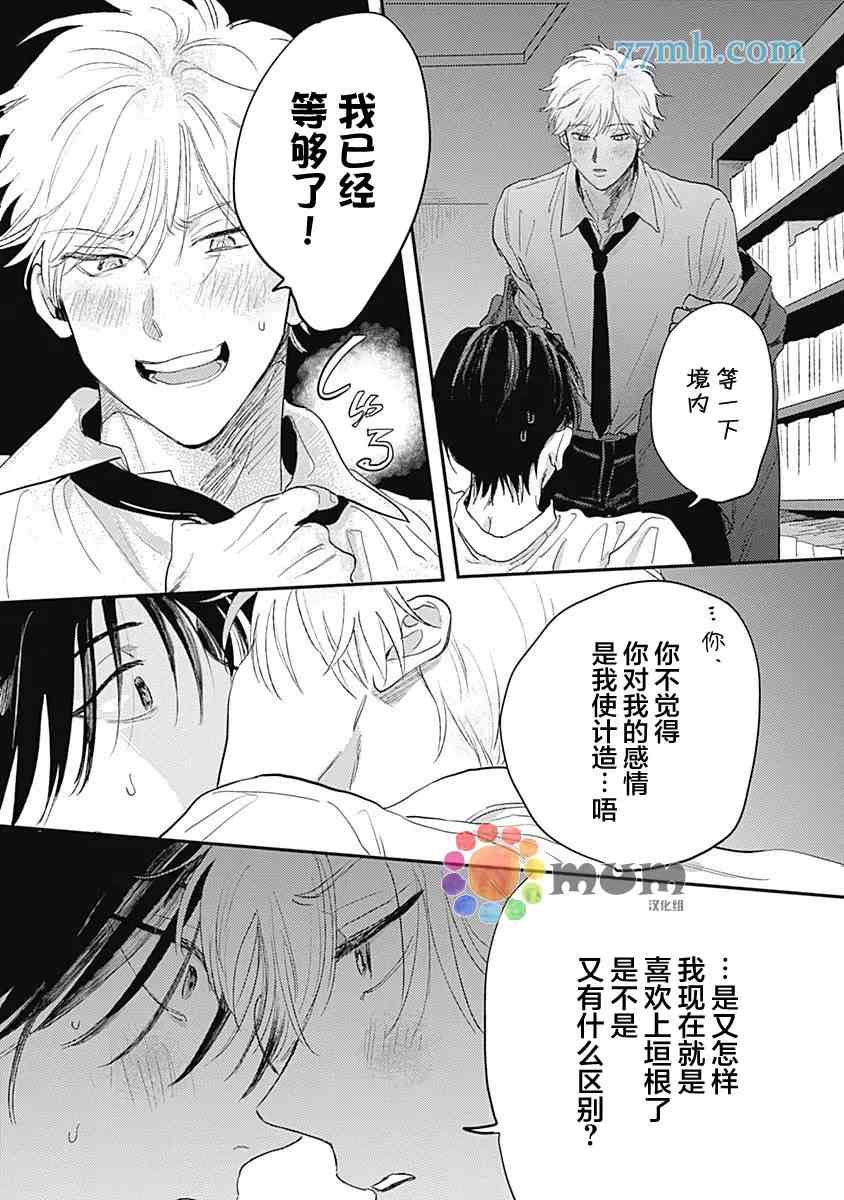 垣根和境内漫画,第6话4图