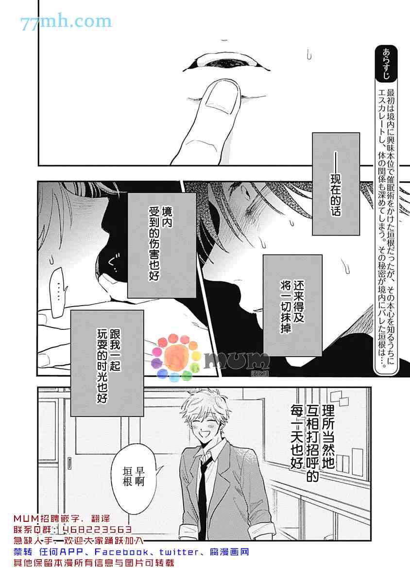 垣根和境内漫画,第6话3图