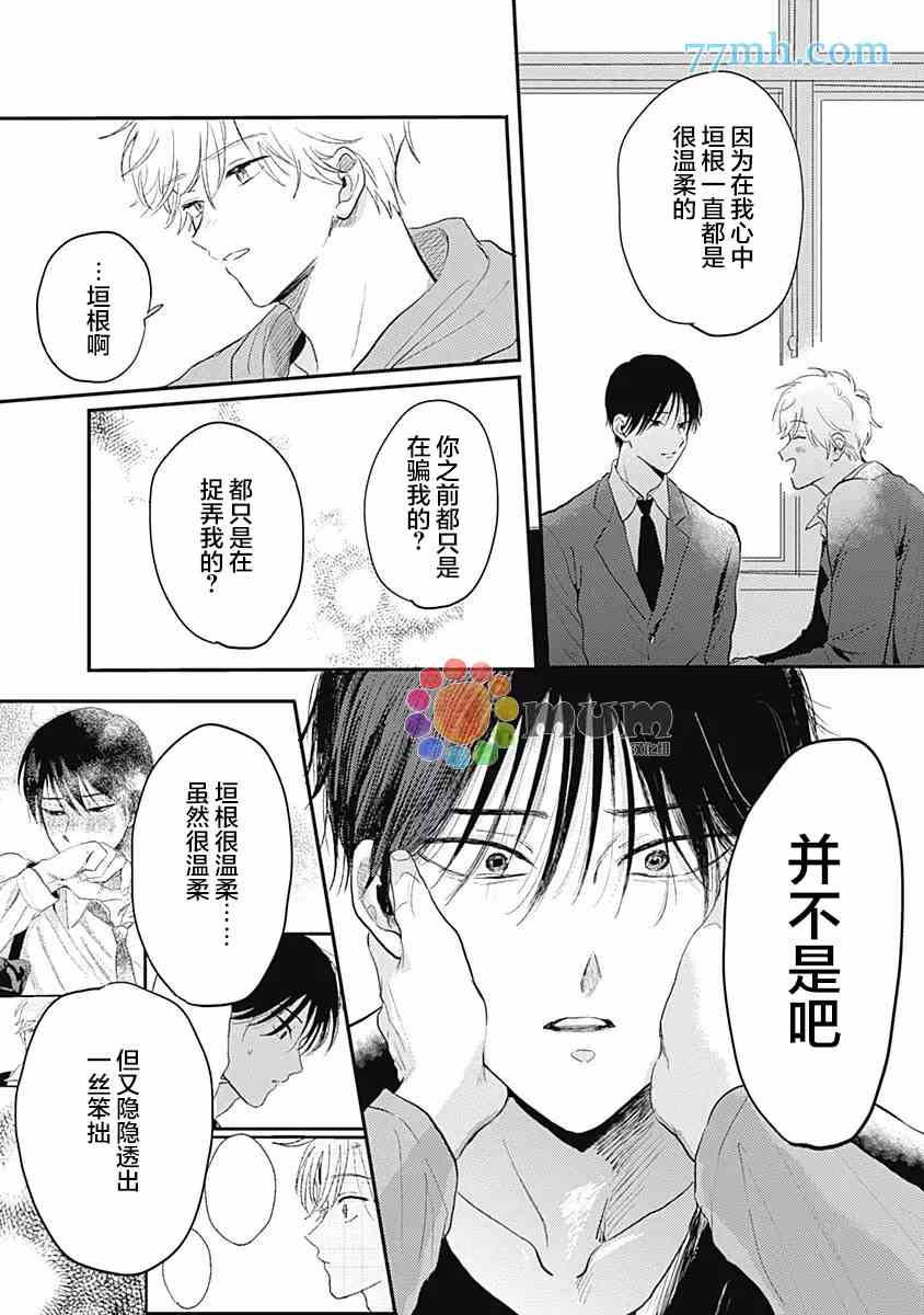 垣根和境内漫画,第6话2图