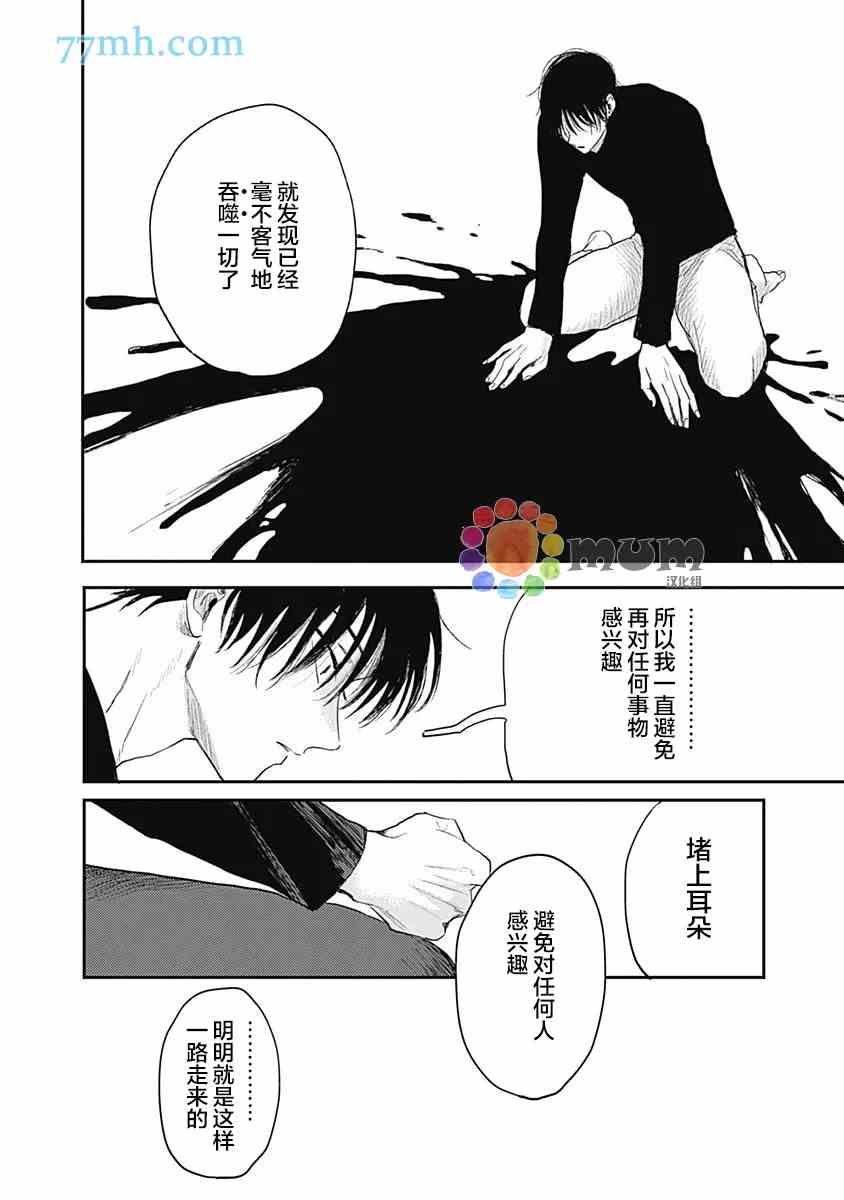 垣根和境内漫画,第6话5图