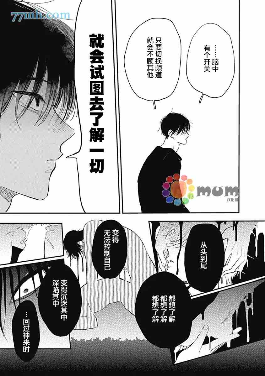 垣根和境内漫画,第6话4图