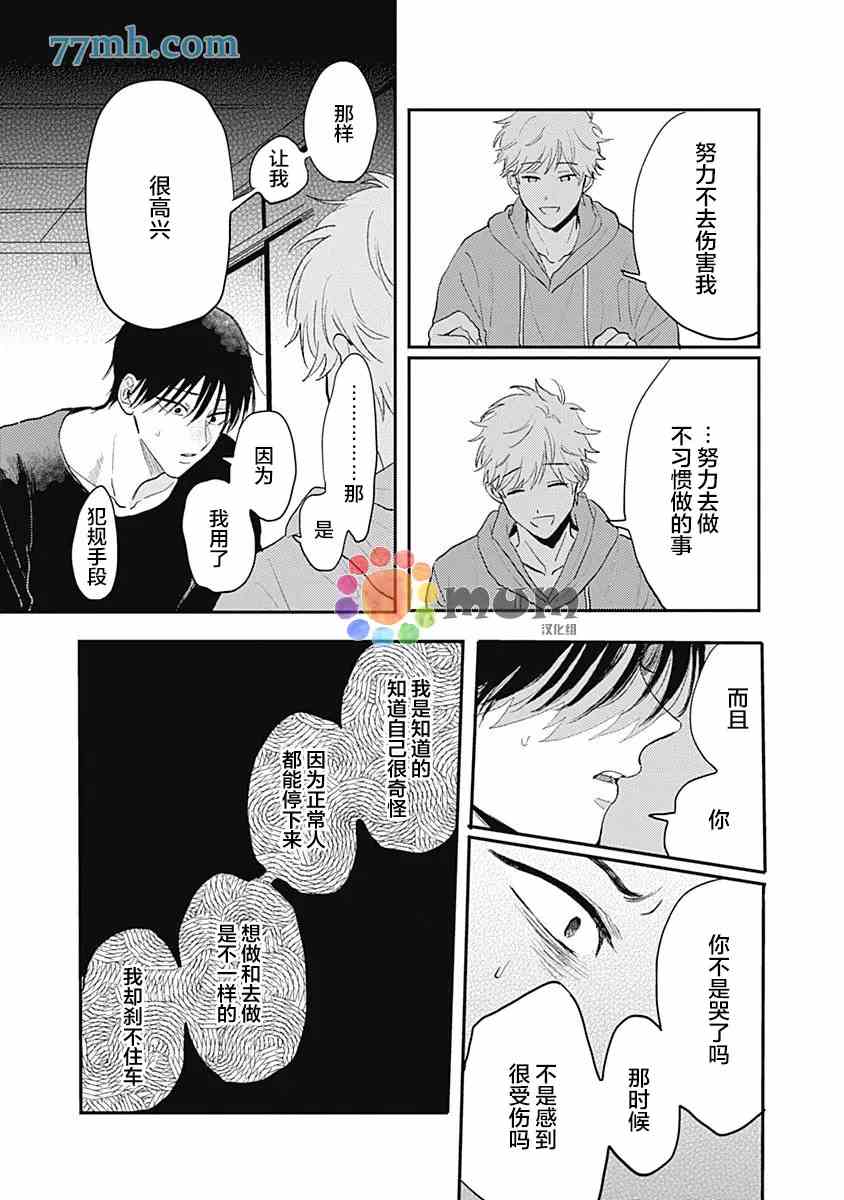 垣根和境内漫画,第6话3图