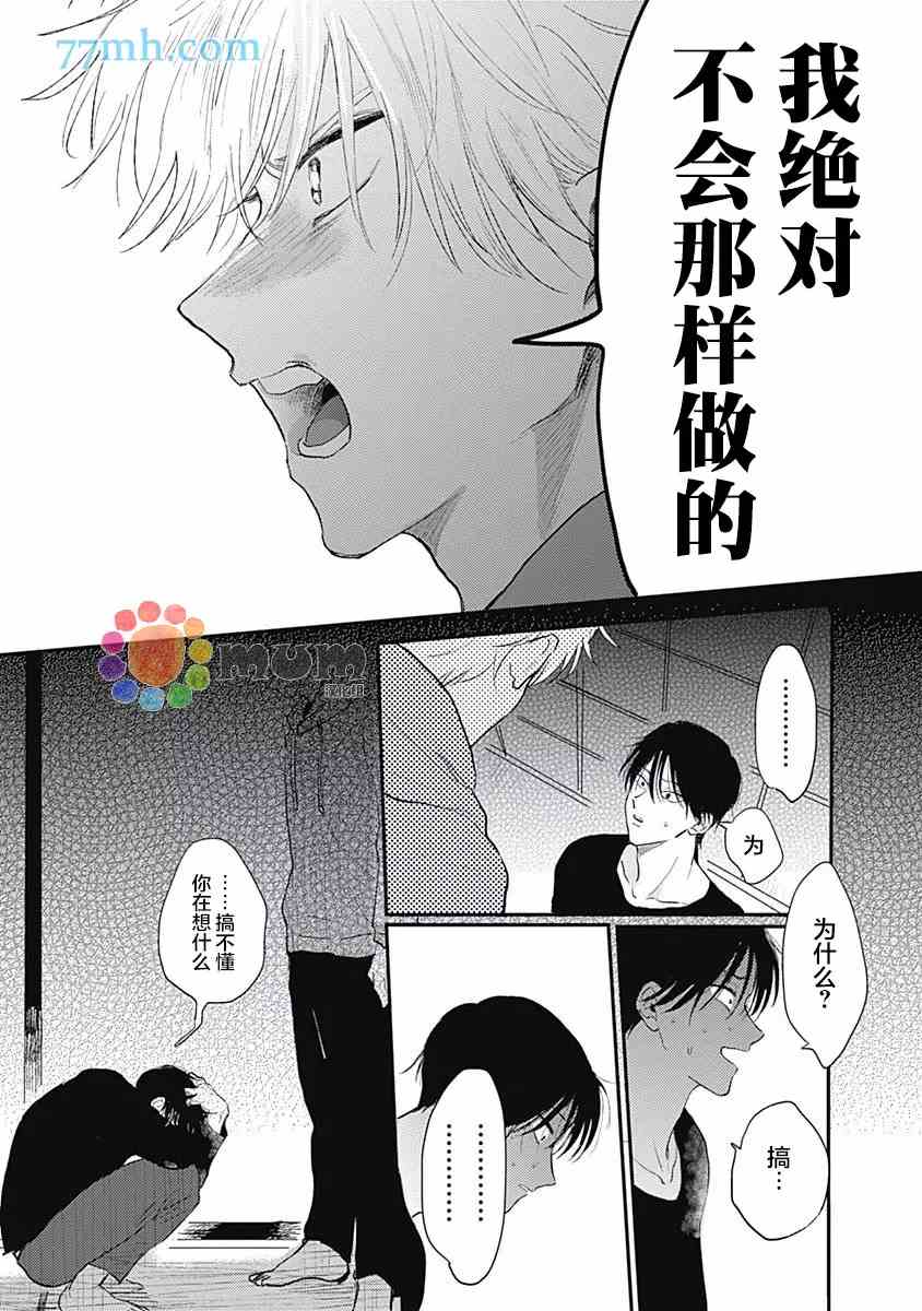 垣根和境内漫画,第6话4图