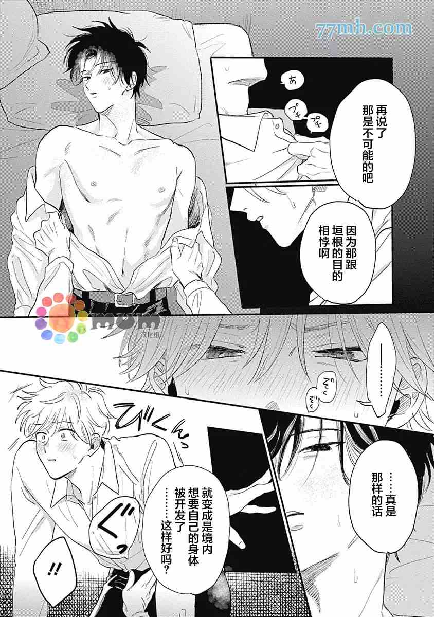 垣根和境内漫画,第6话5图