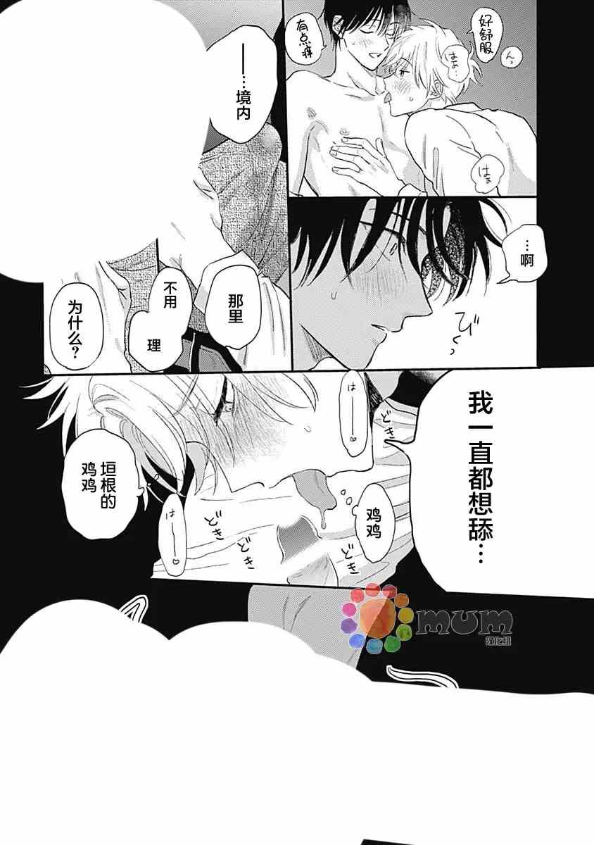 垣根和境内漫画,第6话2图