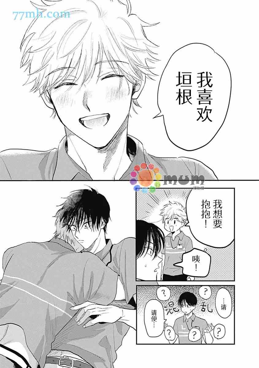 垣根和境内漫画,第6话3图