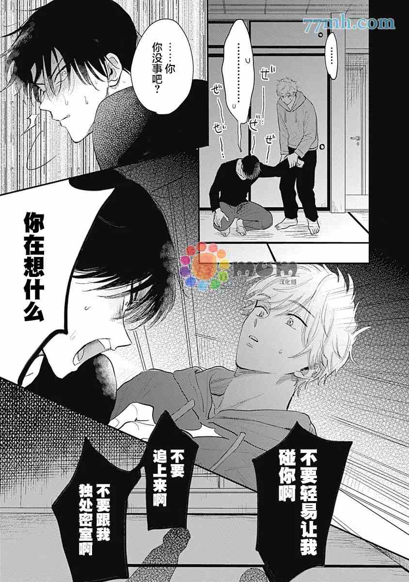 垣根和境内漫画,第6话1图