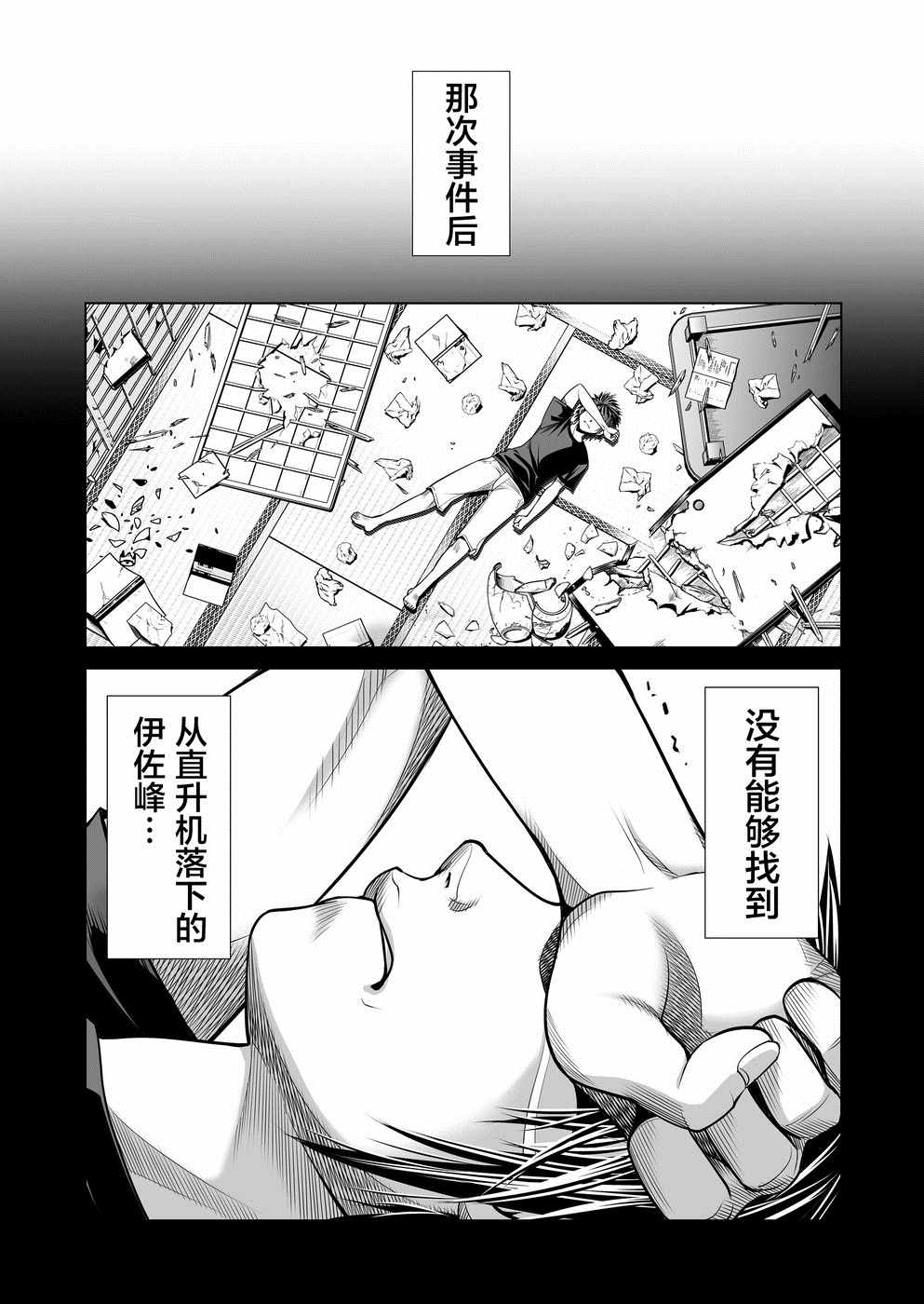 终焉之起始、与你相伴漫画,第3话3图