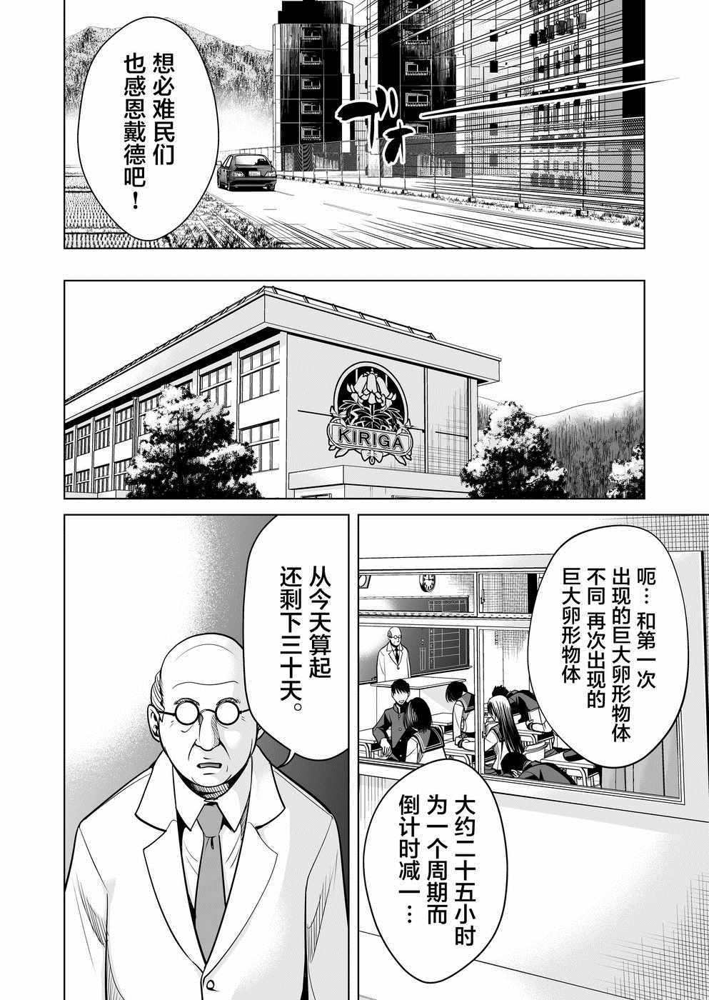 终焉之起始、与你相伴漫画,第3话5图