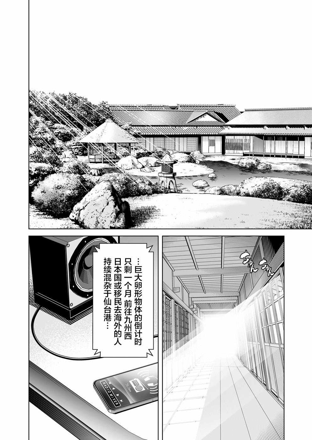 终焉之起始、与你相伴漫画,第3话4图