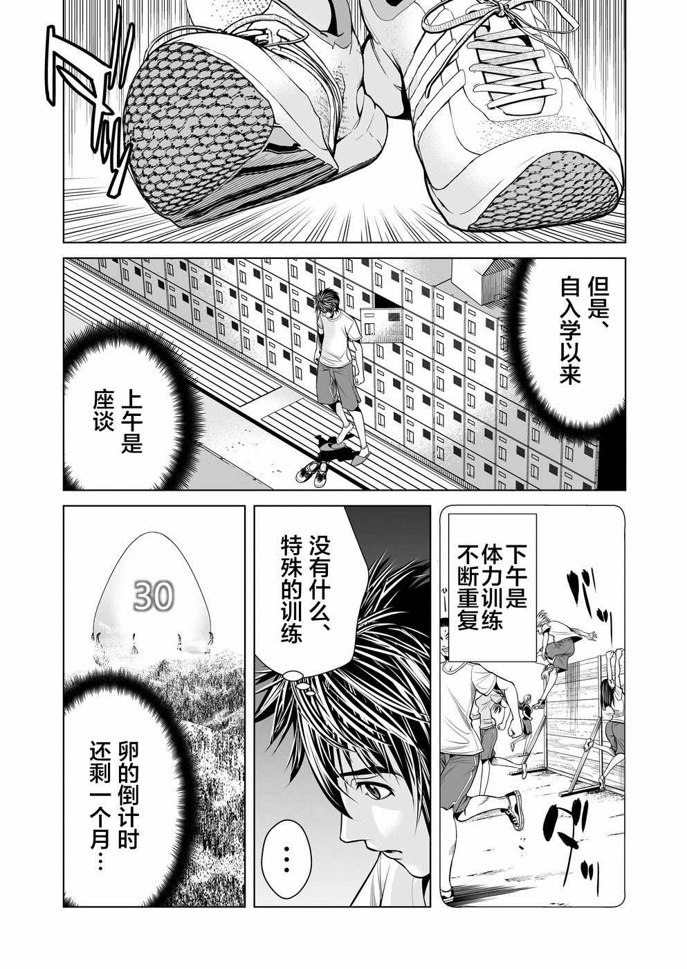 终焉之起始、与你相伴漫画,第3话1图