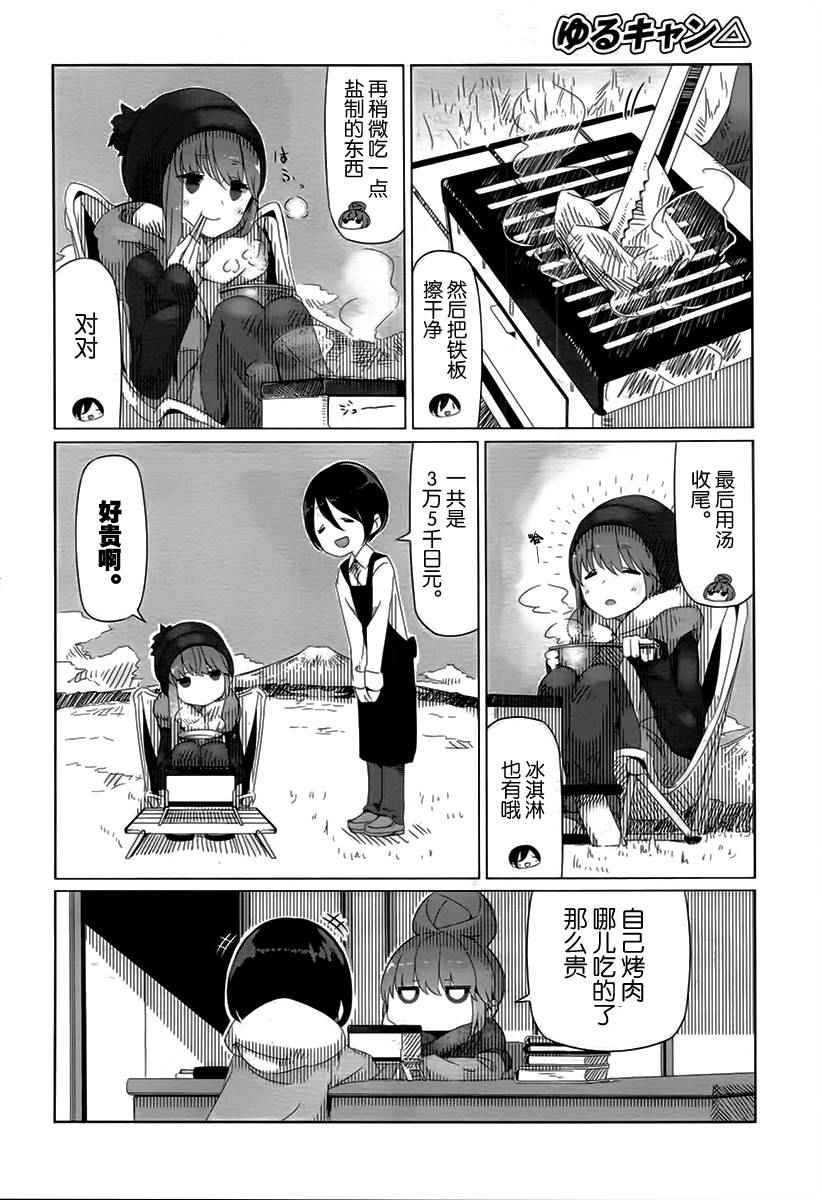 摇曳露营△漫画,第9话4图