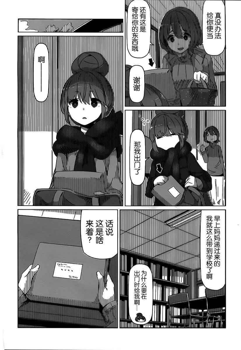 摇曳露营△漫画,第9话2图