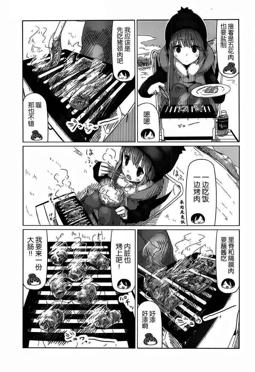 摇曳露营△漫画,第9话3图