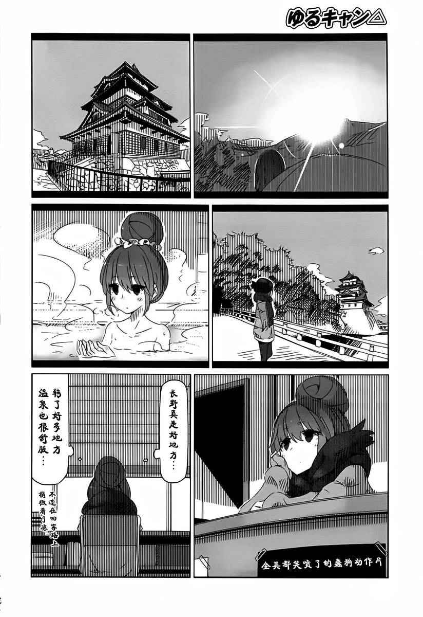 摇曳露营△漫画,第9话4图