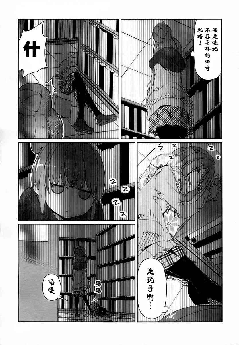 摇曳露营△漫画,第9话4图