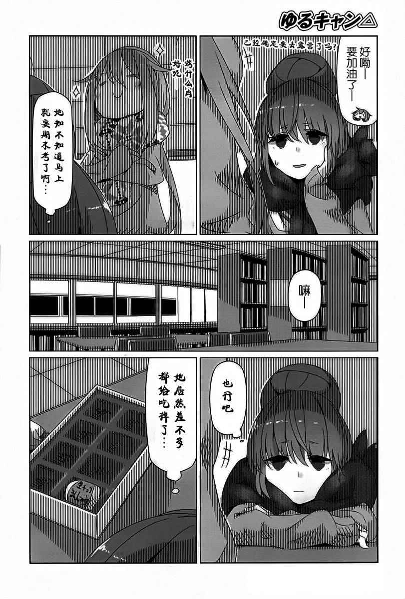 摇曳露营△漫画,第9话3图