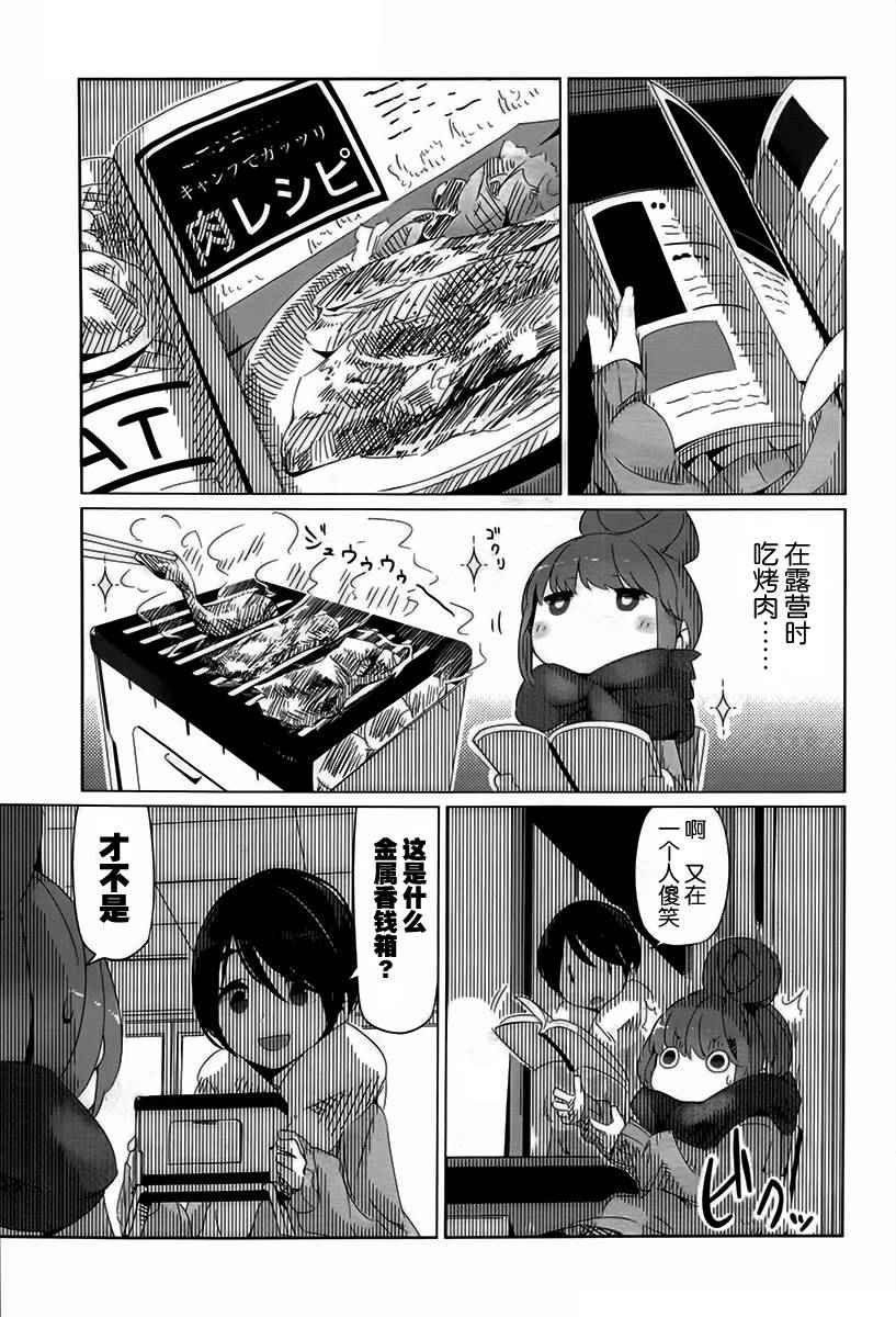 摇曳露营△漫画,第9话1图