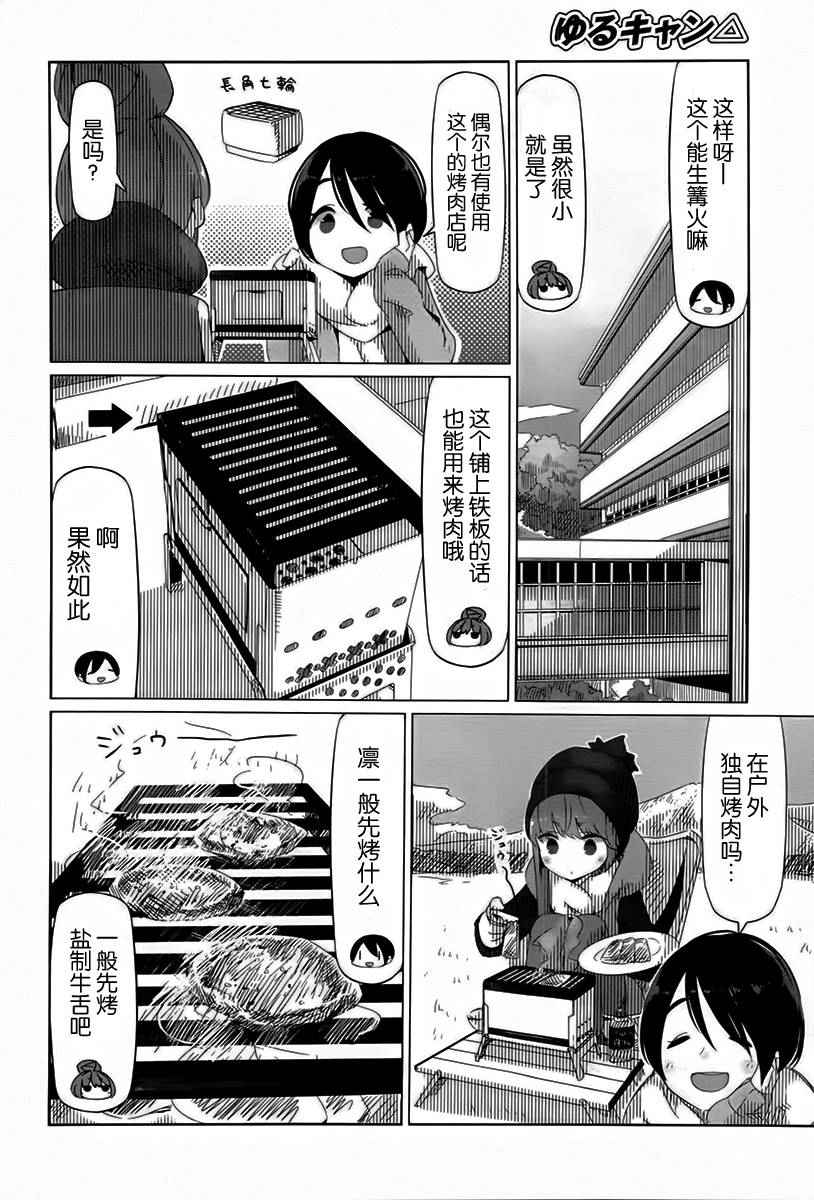 摇曳露营△漫画,第9话2图