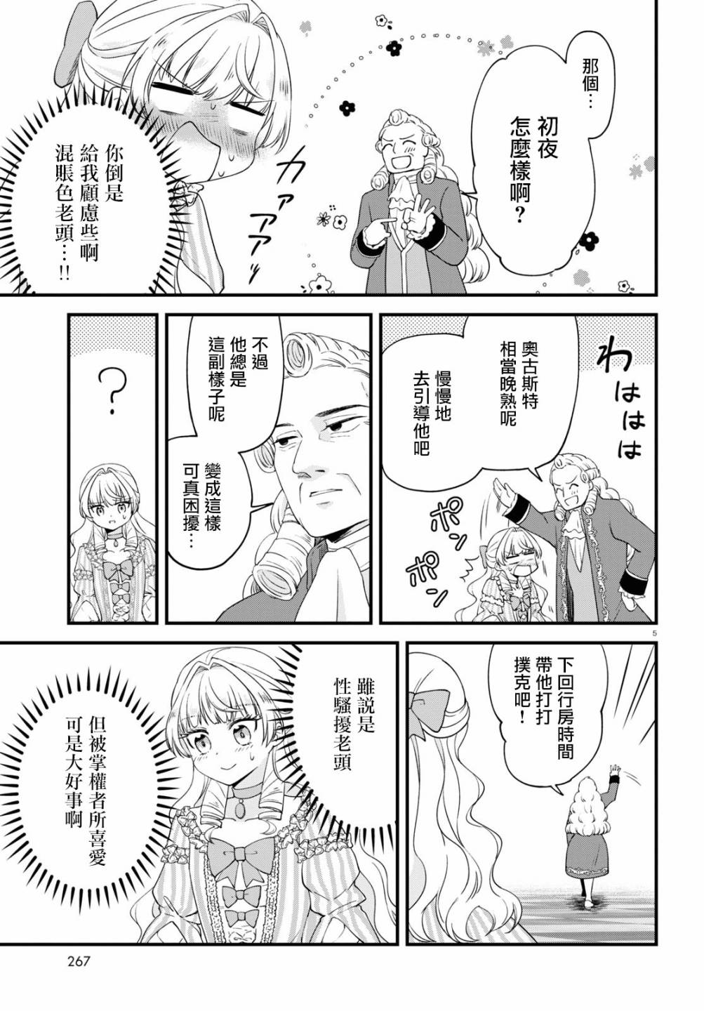 转生恶役千金玛丽安托瓦内特漫画,第3话倾国的情人5图