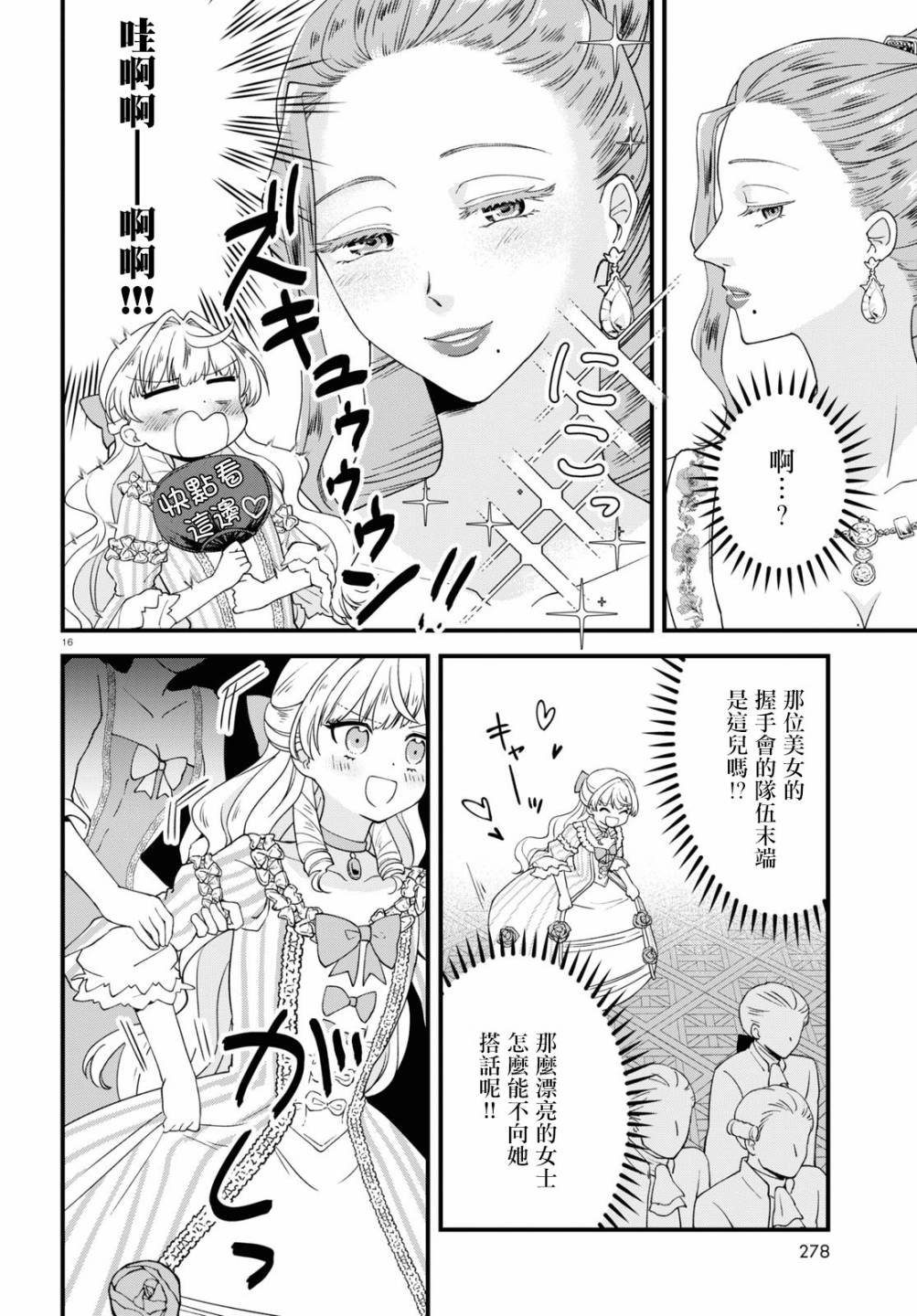 转生恶役千金玛丽安托瓦内特漫画,第3话倾国的情人5图