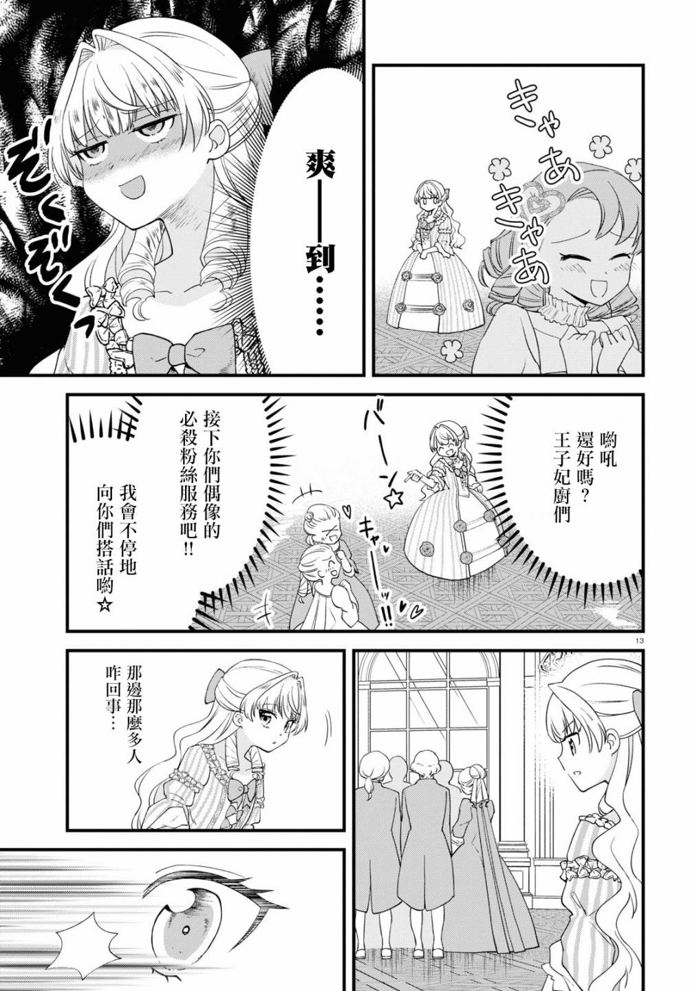 转生恶役千金玛丽安托瓦内特漫画,第3话倾国的情人2图