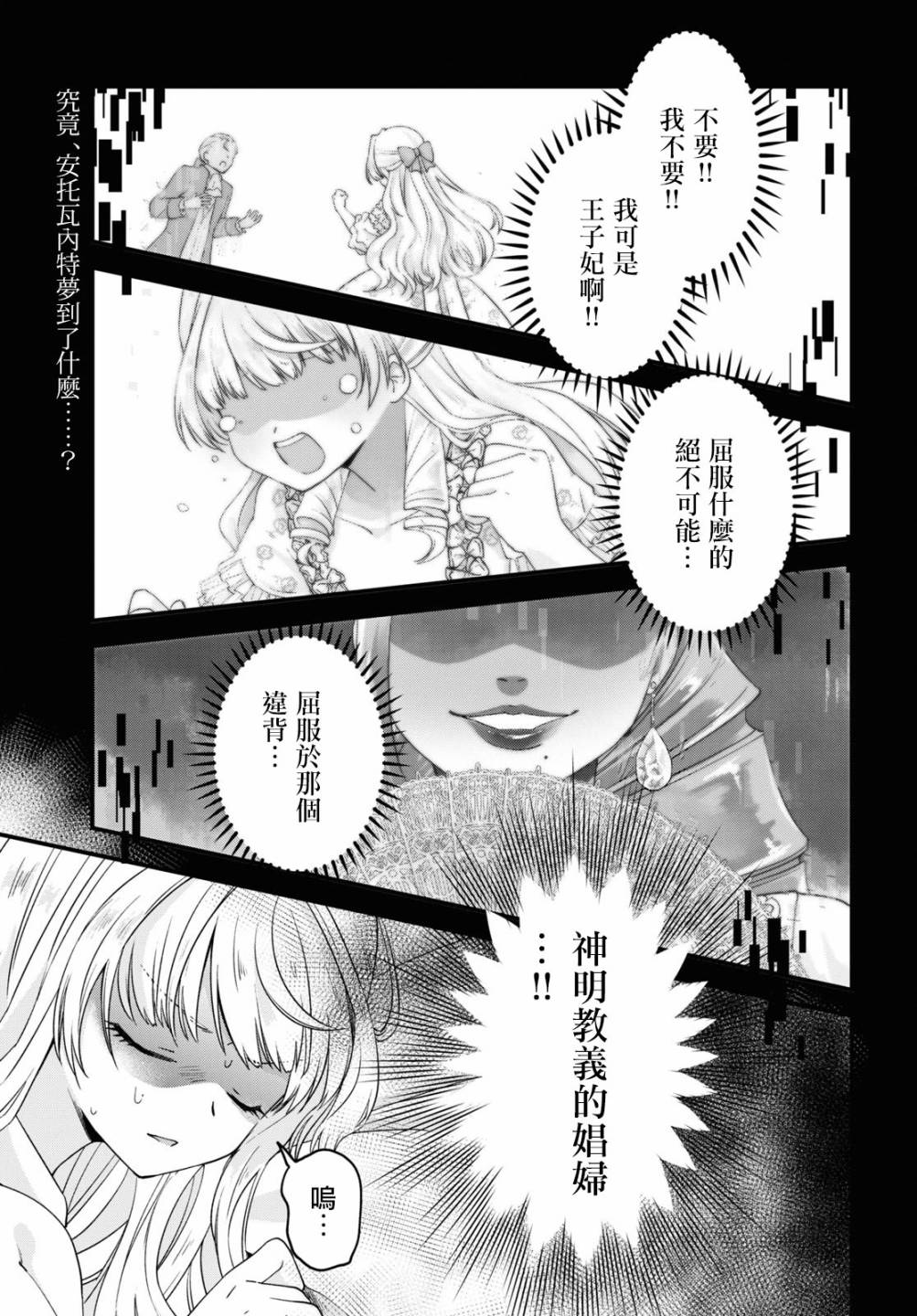 转生恶役千金玛丽安托瓦内特漫画,第3话倾国的情人1图