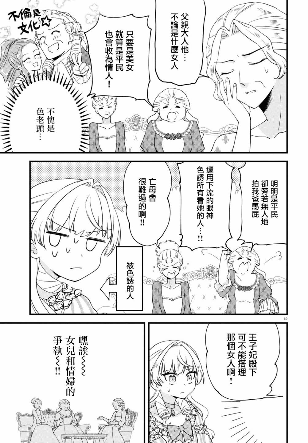 转生恶役千金玛丽安托瓦内特漫画,第3话倾国的情人3图