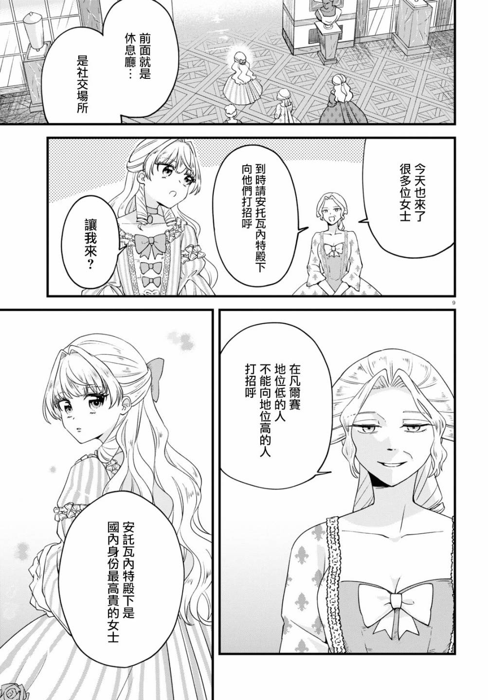 转生恶役千金玛丽安托瓦内特漫画,第3话倾国的情人4图