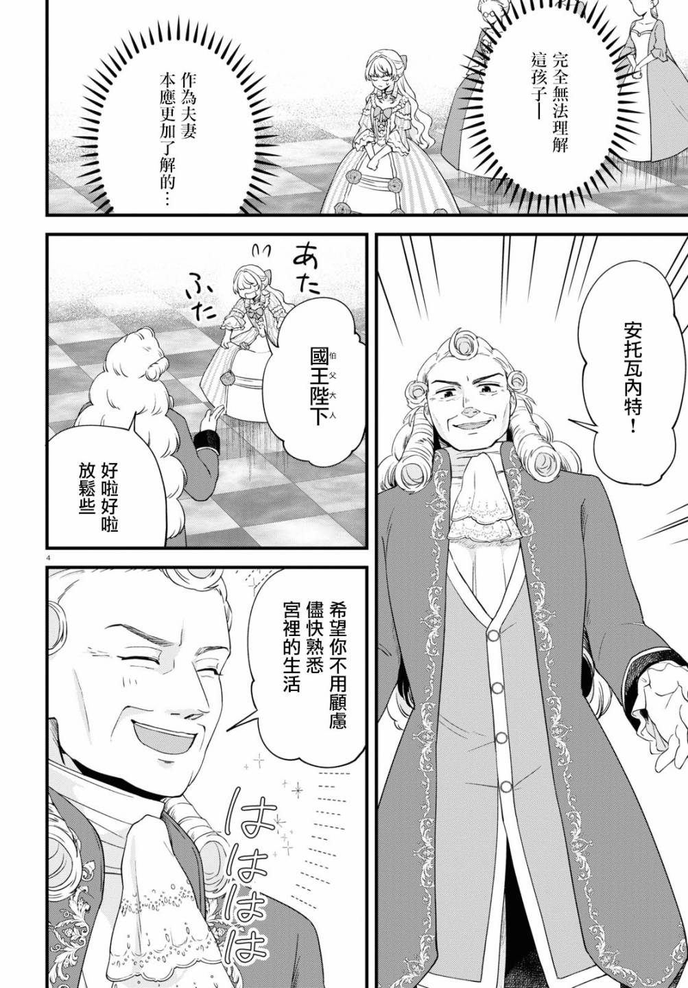 转生恶役千金玛丽安托瓦内特漫画,第3话倾国的情人4图