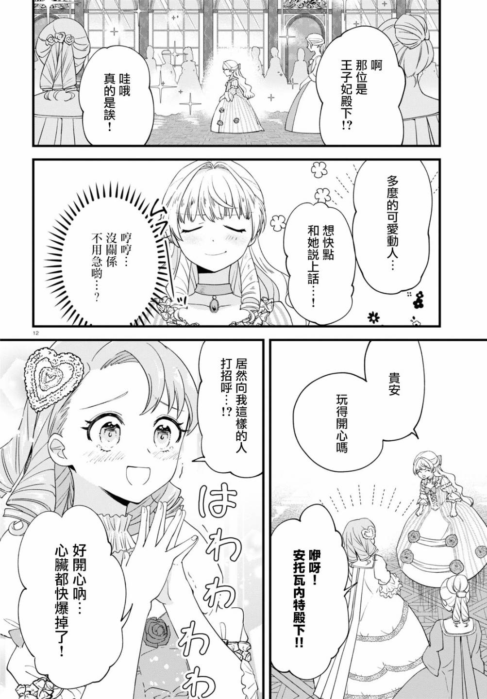 转生恶役千金玛丽安托瓦内特漫画,第3话倾国的情人1图