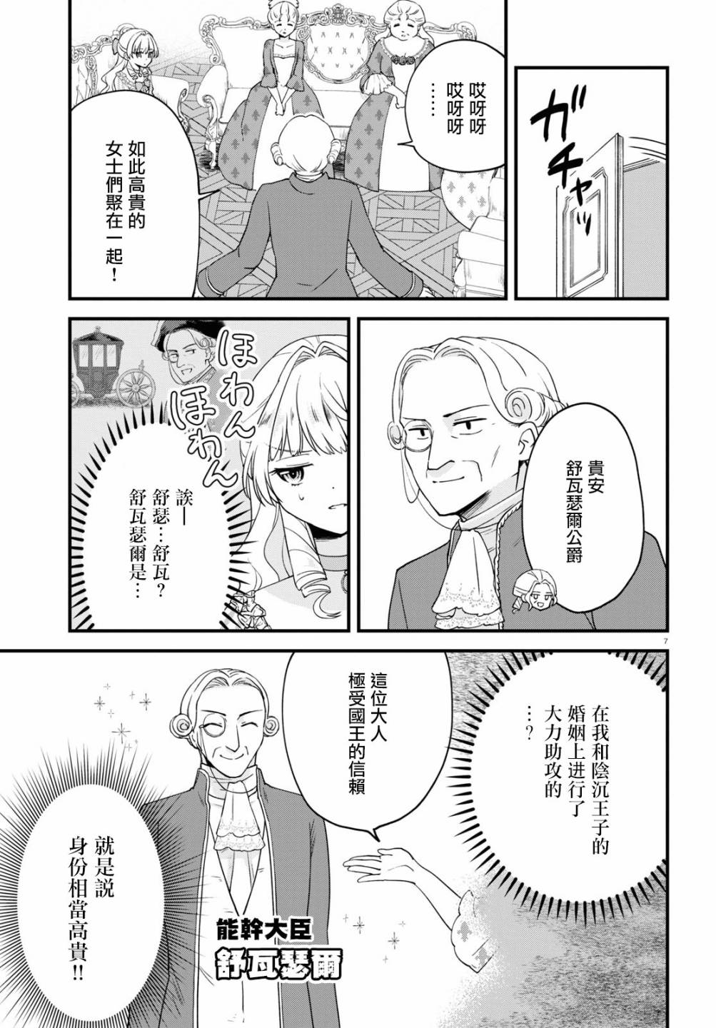 转生恶役千金玛丽安托瓦内特漫画,第3话倾国的情人2图