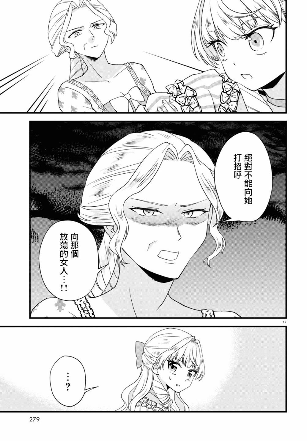 转生恶役千金玛丽安托瓦内特漫画,第3话倾国的情人1图