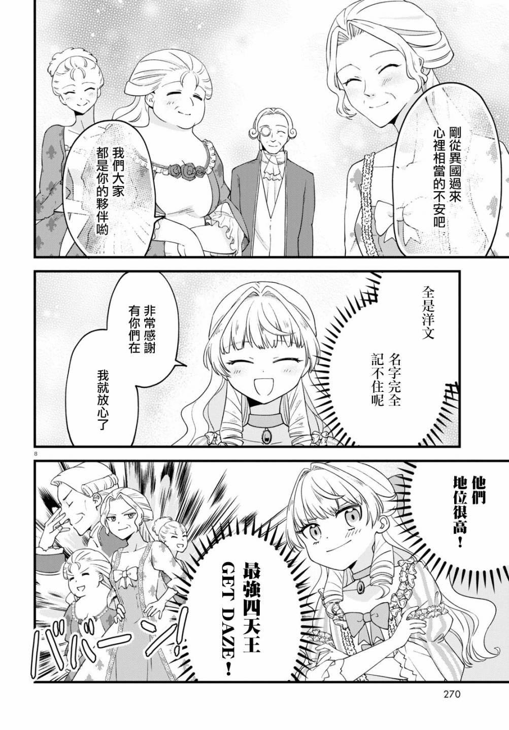 转生恶役千金玛丽安托瓦内特漫画,第3话倾国的情人3图