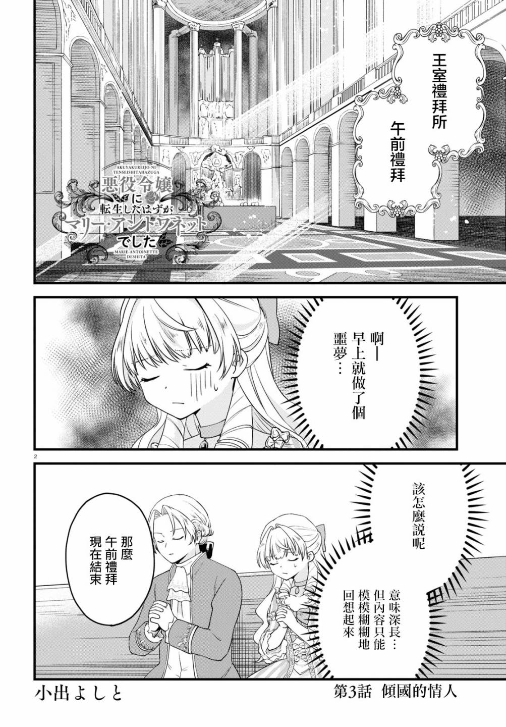 转生恶役千金玛丽安托瓦内特漫画,第3话倾国的情人2图