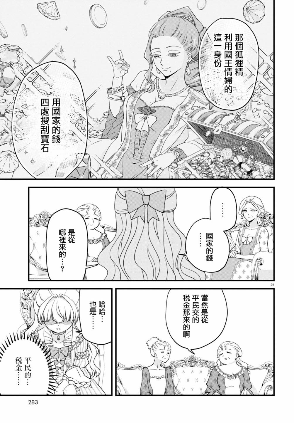 转生恶役千金玛丽安托瓦内特漫画,第3话倾国的情人5图