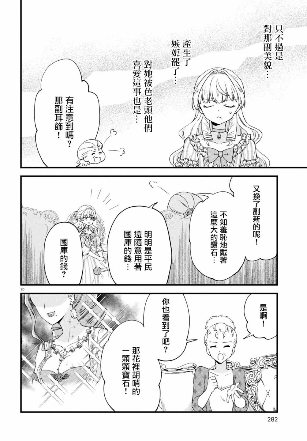 转生恶役千金玛丽安托瓦内特漫画,第3话倾国的情人4图