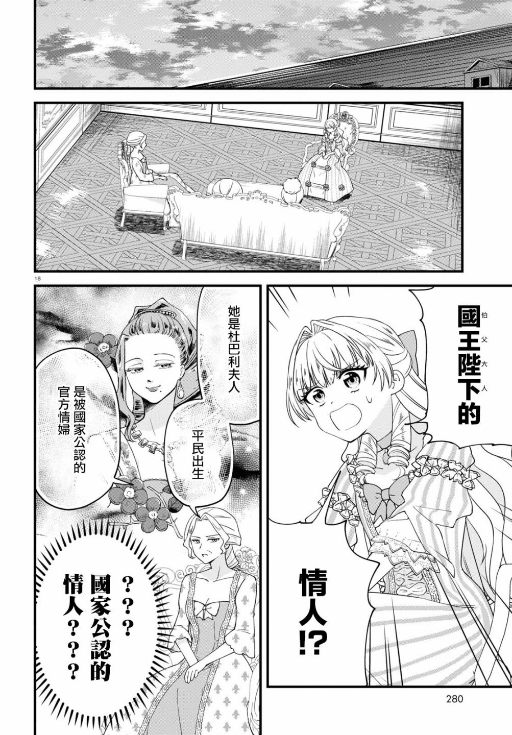 转生恶役千金玛丽安托瓦内特漫画,第3话倾国的情人2图