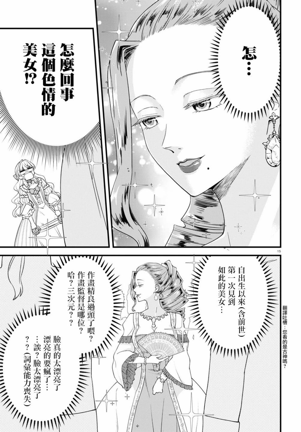 转生恶役千金玛丽安托瓦内特漫画,第3话倾国的情人4图