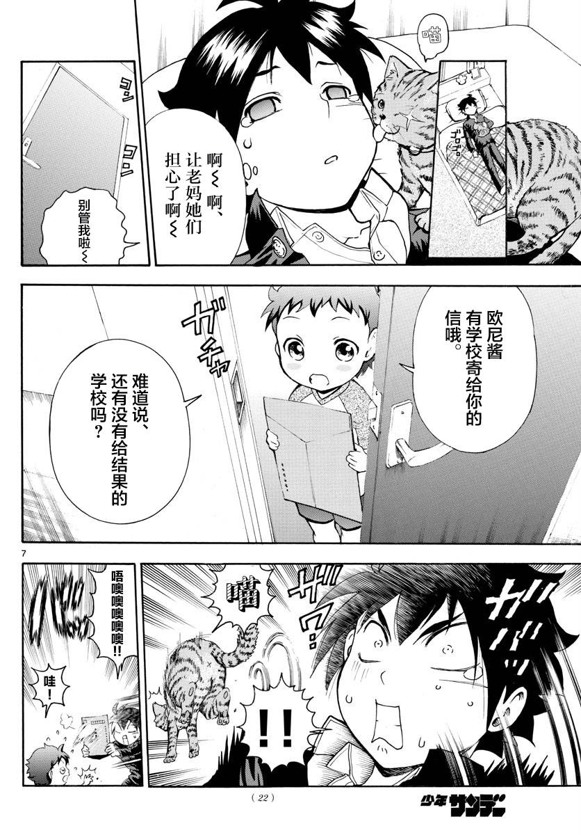 你是008漫画,第1话3图